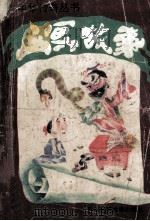 幽冥故事 1993 PDF电子版封面 7561307233 华清主编