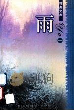 雨  1（ PDF版）