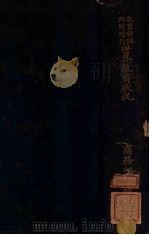 世界教育状况   1911  PDF电子版封面    陆费逵编 