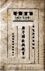庚子赔款与教育 上 1925 PDF电子版封面 周太玄等著