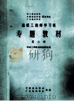 造纸工程师学习班专题教材  第3册（ PDF版）