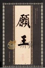 愿王 节录 《净土大经解演义》第六品 PDF电子版封面 净空老法师宣讲