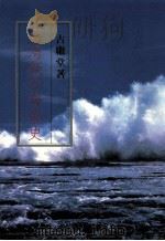 文学丛刊  台湾新诗发展史   1989  PDF电子版封面    古继堂著 