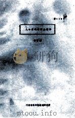 人口发展与国土整治（ PDF版）