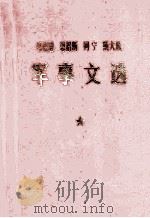 马克思 恩格斯 列宁 斯大林 军事文选 1977 PDF电子版封面 中国人民解放军军事科学院编