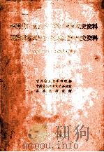 中国共产党云南省富民县组织史资料  云南省富民县政权系统军事系统统战系统群团系统组织史资料  1945.8-1987.11（1991.10 PDF版）