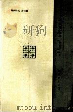 李烈钧将军  江西文史资料选辑  总第二十九辑   1988.07  PDF电子版封面    中国人民政治协商会议江西省委员会文史资料研究委员会编 
