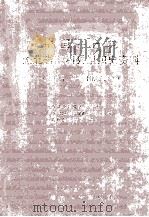 中国共产党湖北省监利县组织史资料 1925.东-1987.11 1991 PDF电子版封面 7216008170 中共监利县委组织部等编