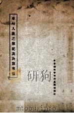 车站入款之簿记及决算章程（ PDF版）