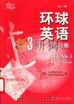 环球英语 练习册 第3册 1999 PDF电子版封面 7111071956 Angila Llanas著