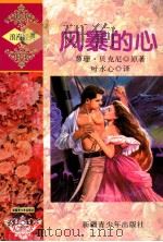 风暴的心   1998  PDF电子版封面  7537120994  梦珊.贝克尼原著；叶水心译 