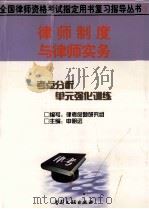 律师制度与律师实务 1999 PDF电子版封面 780011399X 申明远等撰