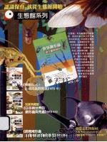 生态馆系列 蟲志 no.5 PDF电子版封面 9861440186 廖雪凤编
