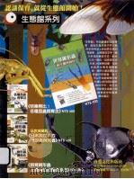 生态馆系列  蟲志  no.4（ PDF版）