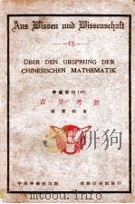 古算考源   1933  PDF电子版封面    钱宝琮著 