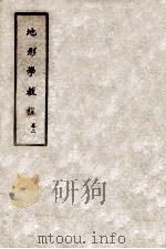 地形学教程  卷2（1937 PDF版）