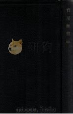 实用细菌学   1931  PDF电子版封面    姜白氏编；胡定安校 