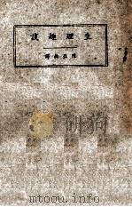 生理趣谈 1951 PDF电子版封面 陆亚楠译