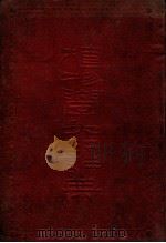植物学大词典 1922 PDF电子版封面 孔庆莱等编辑