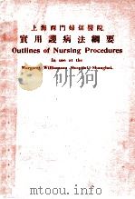 实用护病法纲要 1949 PDF电子版封面 贺培德编
