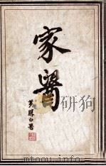 家医 PDF电子版封面 拜耳医疗新报社编