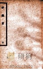 中国医学大成  研经言  下   1936  PDF电子版封面    （清）莫枚士原著 