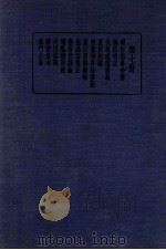珍本医书集成 7 内科类 1936 PDF电子版封面 裘吉生主编
