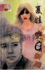逃婚新娘   1998  PDF电子版封面  7560409289  蔡媛 