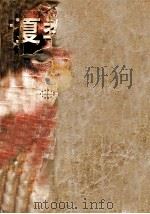 夏季欲望 1998 PDF电子版封面 7204043545 谭力著