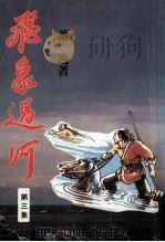 飞象过河  3（ PDF版）