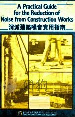 消减建筑噪音实用指南（1989 PDF版）