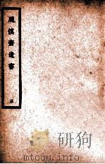 中国医学大成  周慎斋遗书  3   1936  PDF电子版封面    （明）周慎斋著；（清）王琢崖评注 