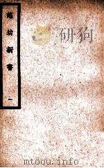 中国医学大成 慈幼新书 1 1937 PDF电子版封面 (明)程凤雏著