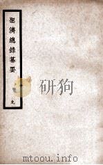 中国医学大成  圣济总录纂要  9（ PDF版）
