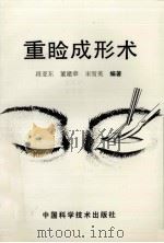 重睑成形术（ PDF版）