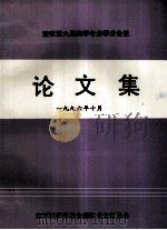 论文集  1996年10月（1996 PDF版）