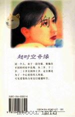 欢乐今宵系列  超时空奇缘   1998  PDF电子版封面  7204033620  辛紫眉著 