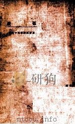 石炭 PDF电子版封面