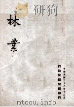 林业     PDF电子版封面     