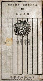 糖 1927 PDF电子版封面 郑尊法著