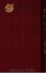京剧丛刊 第36集 1958 PDF电子版封面 100069·136 中国戏曲研究院编辑