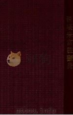 说唱朱富賸翻身 1947 PDF电子版封面 王希坚著
