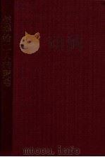 怎样给二人转配曲 1964 PDF电子版封面 8·15 靳蕾编著