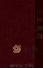 电台越剧 第5册(1952 PDF版)