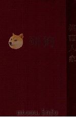 模范人家（1951 PDF版）