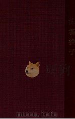 法场换子 1943 PDF电子版封面 龙祖彭编