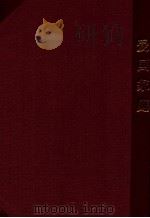 爱国家庭   1951  PDF电子版封面    张锦壁著 