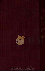 全部打严嵩  开山府（ PDF版）