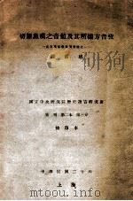 切韵鱼虞之音值及其所据方音考（1931 PDF版）