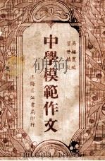 中学模范作文（ PDF版）